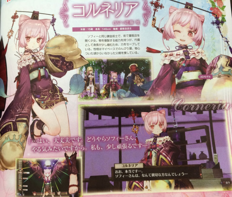 Here she is! Corneria, the recently revealed character for Atelier Sophie.